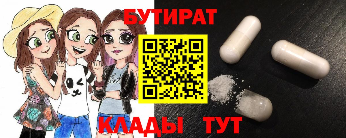 БУТИРАТ бутик  Вход с VPN  Магнитогорск 
