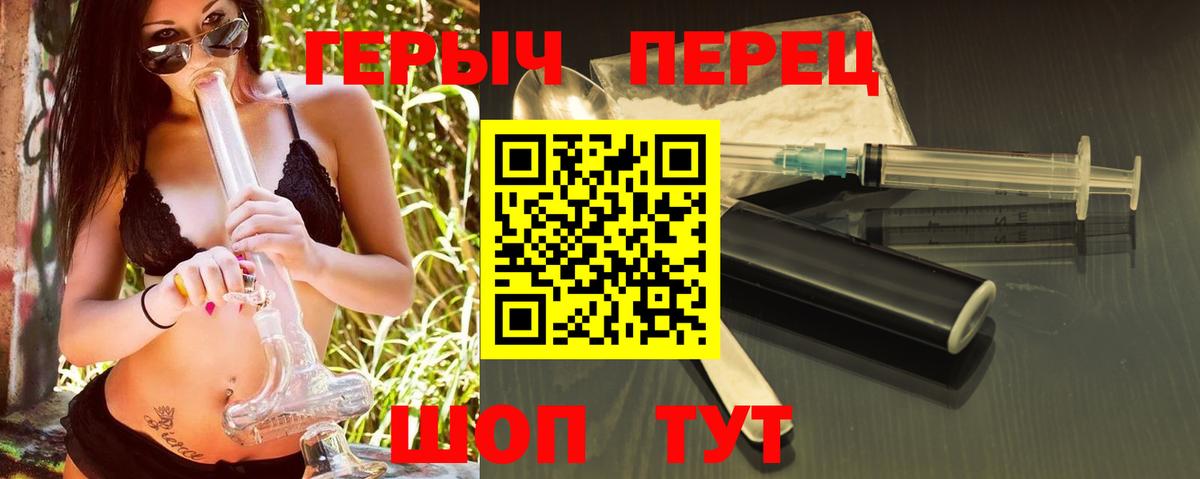 Магнитогорск  ГЕРОИН VHQ  Вход с VPN 