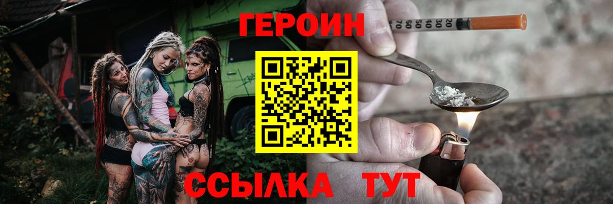Героин хмурый Магнитогорск