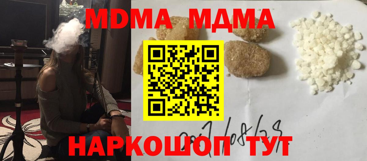 МДМА  Вход с VPN  Магнитогорск  MDMA кристаллы 