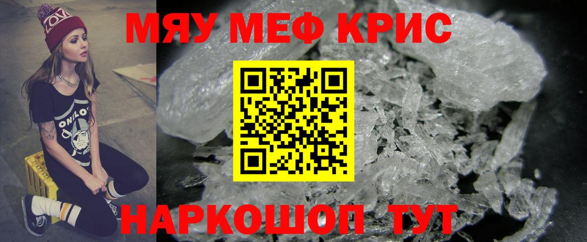 Магнитогорск  МЯУ-МЯУ  Вход с VPN  МЯУ-МЯУ кристаллы  Меф 