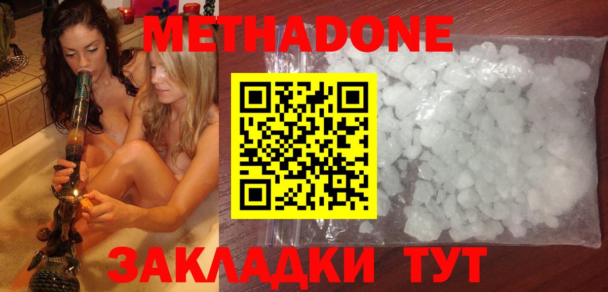 Магнитогорск  МЕТАДОН methadone  гидра маркетплейс  Метадон кристалл  Вход с VPN 