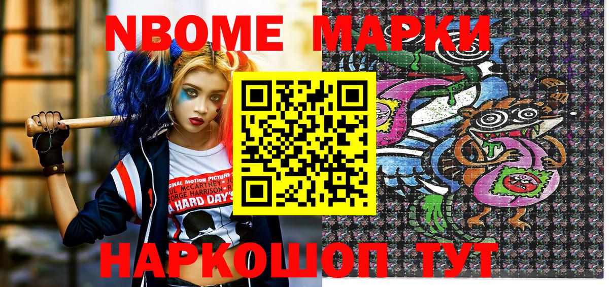 Марки NBOMe 1,5мг Магнитогорск